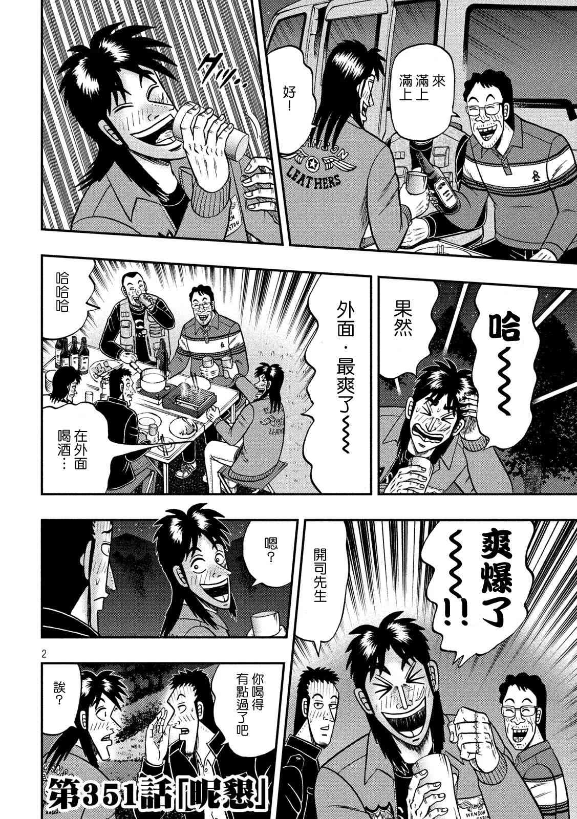 赌博堕天录和也篇网盘漫画,351话2图