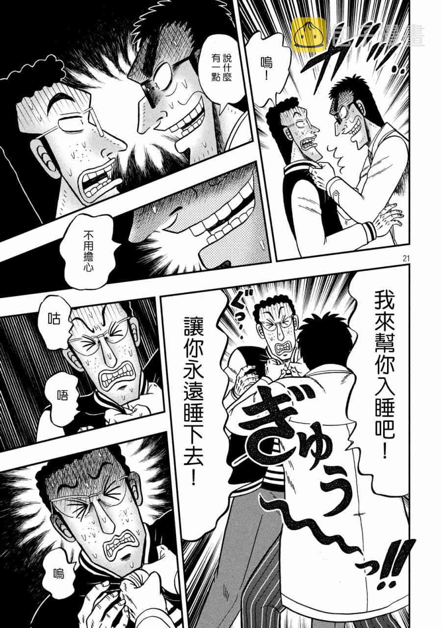 赌博堕天录-和也篇漫画,317话1图