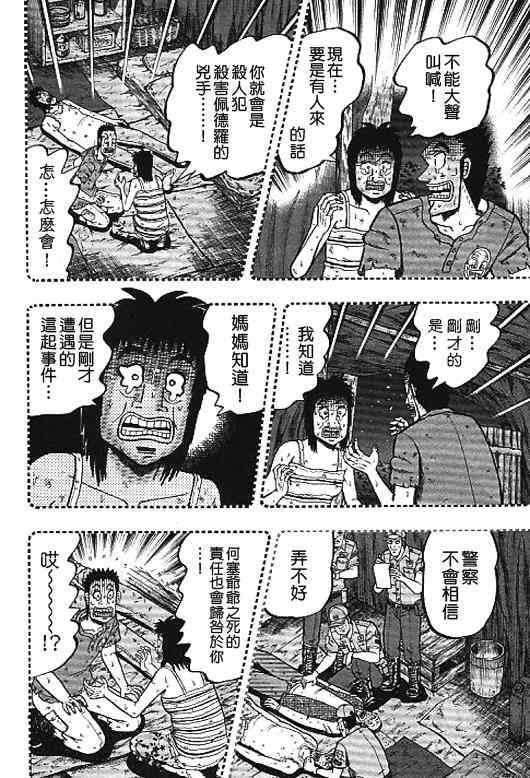 赌博堕天录-和也篇漫画,31话2图
