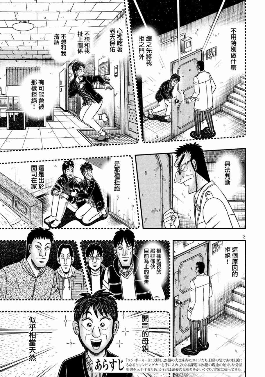 赌博堕天录和也篇规则漫画,308话3图