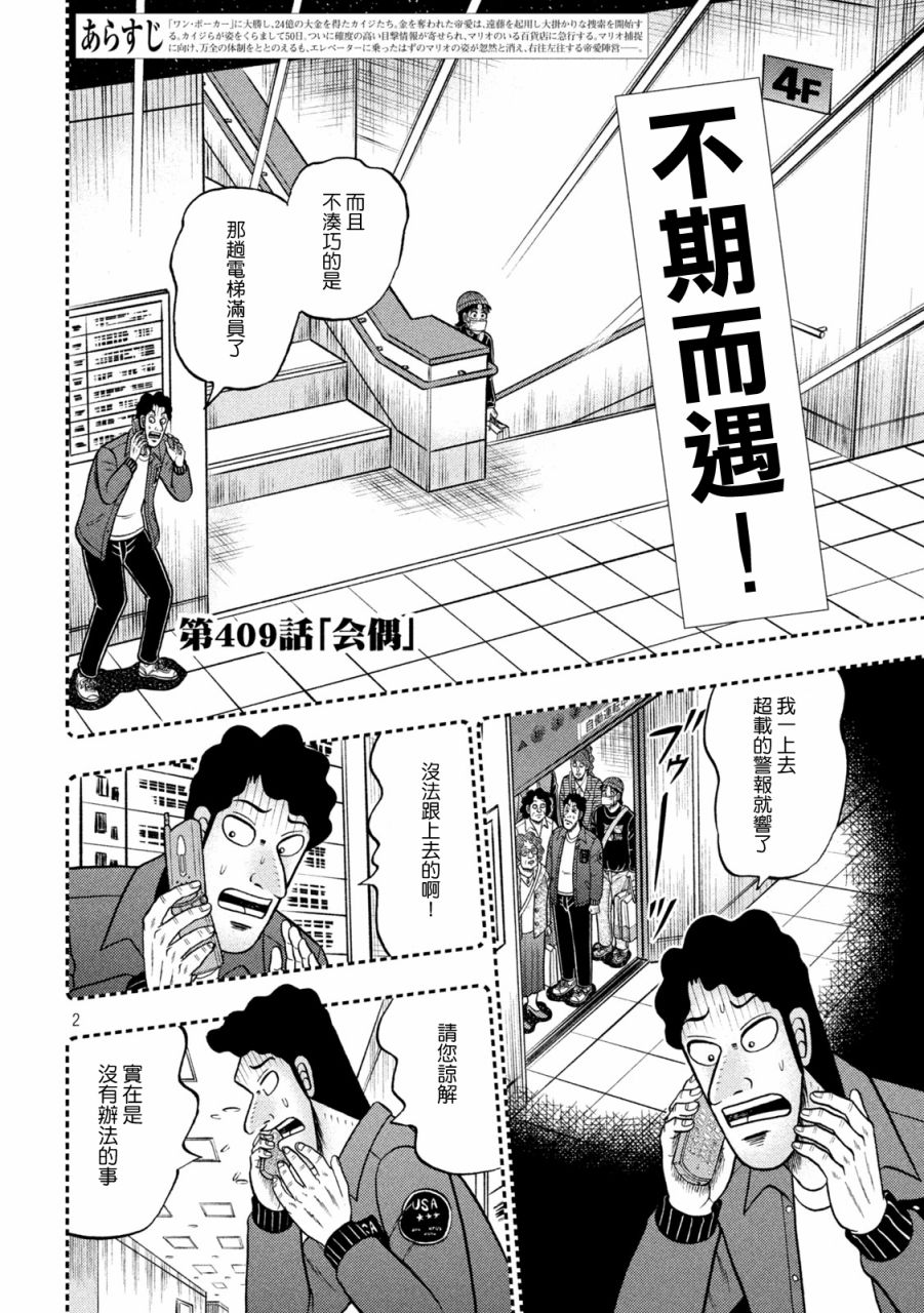 赌博堕天录和也篇规则漫画,第409话2图