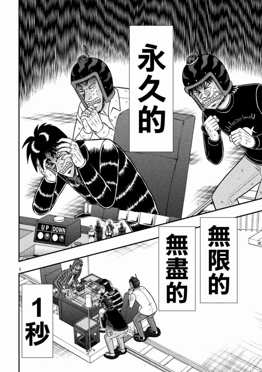 赌博堕天录-和也篇漫画,246话3图