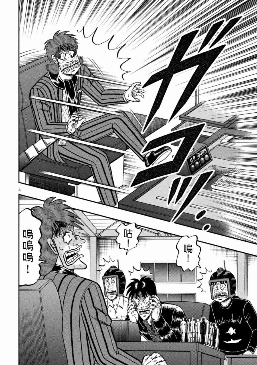 赌博堕天录和也篇规则漫画,247话3图