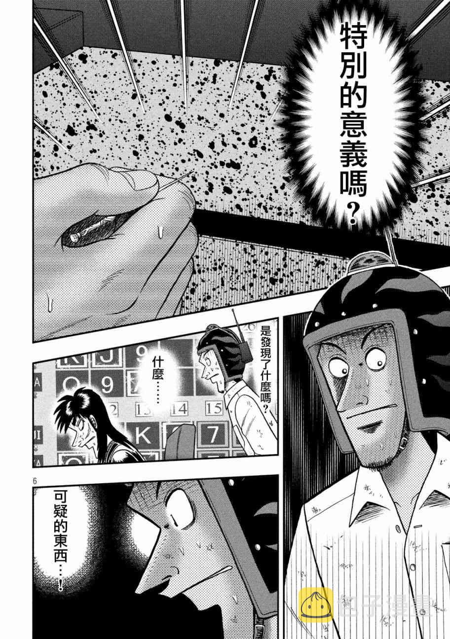 赌博堕天录和也篇网盘漫画,216话5图