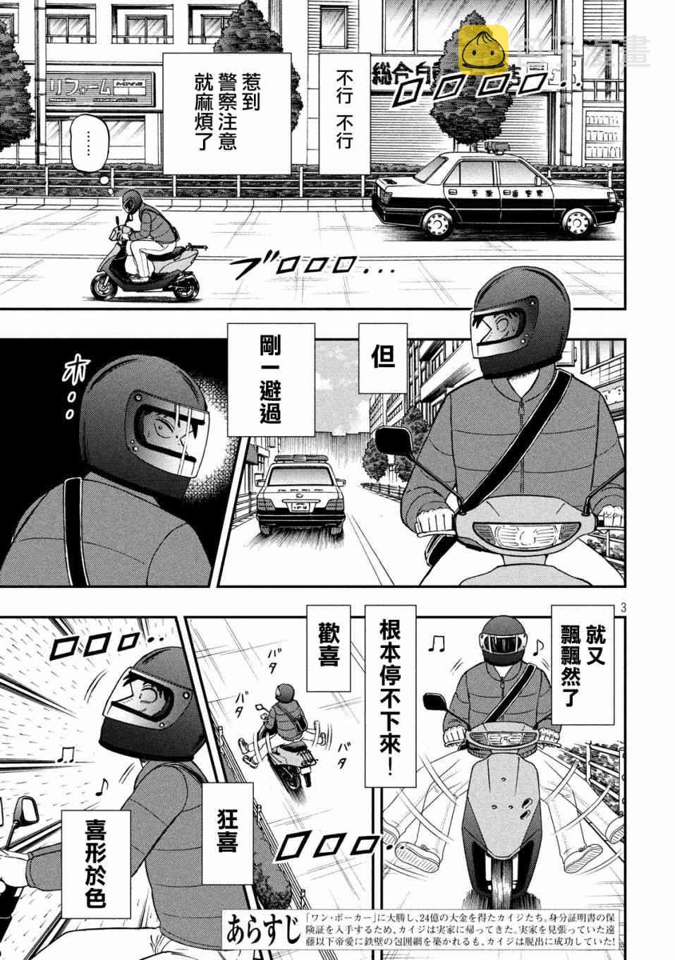 赌博堕天录 知乎漫画,319话3图