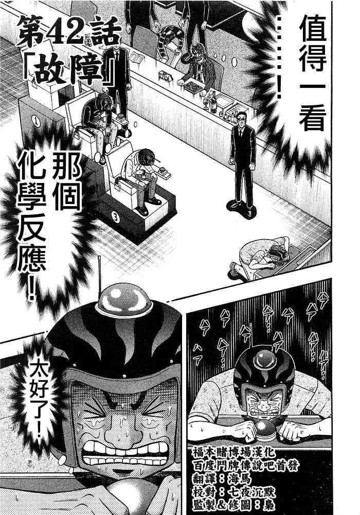 赌博堕天录和也篇规则漫画,42话1图