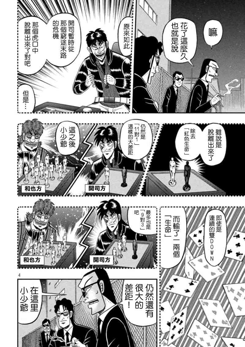 赌博堕天录和也篇网盘漫画,184话4图