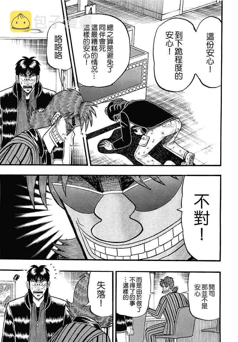 赌博堕天录和也篇规则漫画,53话3图