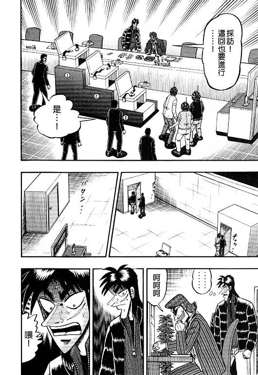 赌博堕天录和也篇网盘漫画,37话2图