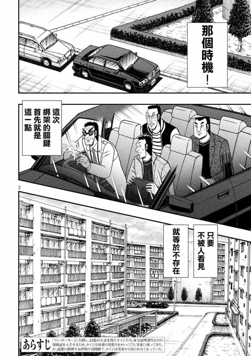 赌博堕天录 知乎漫画,315话2图