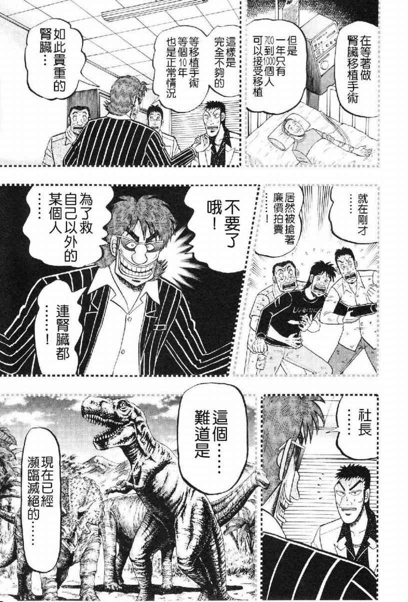 赌博堕天录-和也篇漫画,14话5图