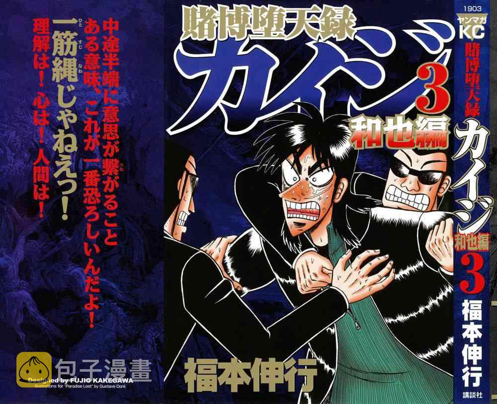 赌博堕天录和也篇网盘漫画,21话1图