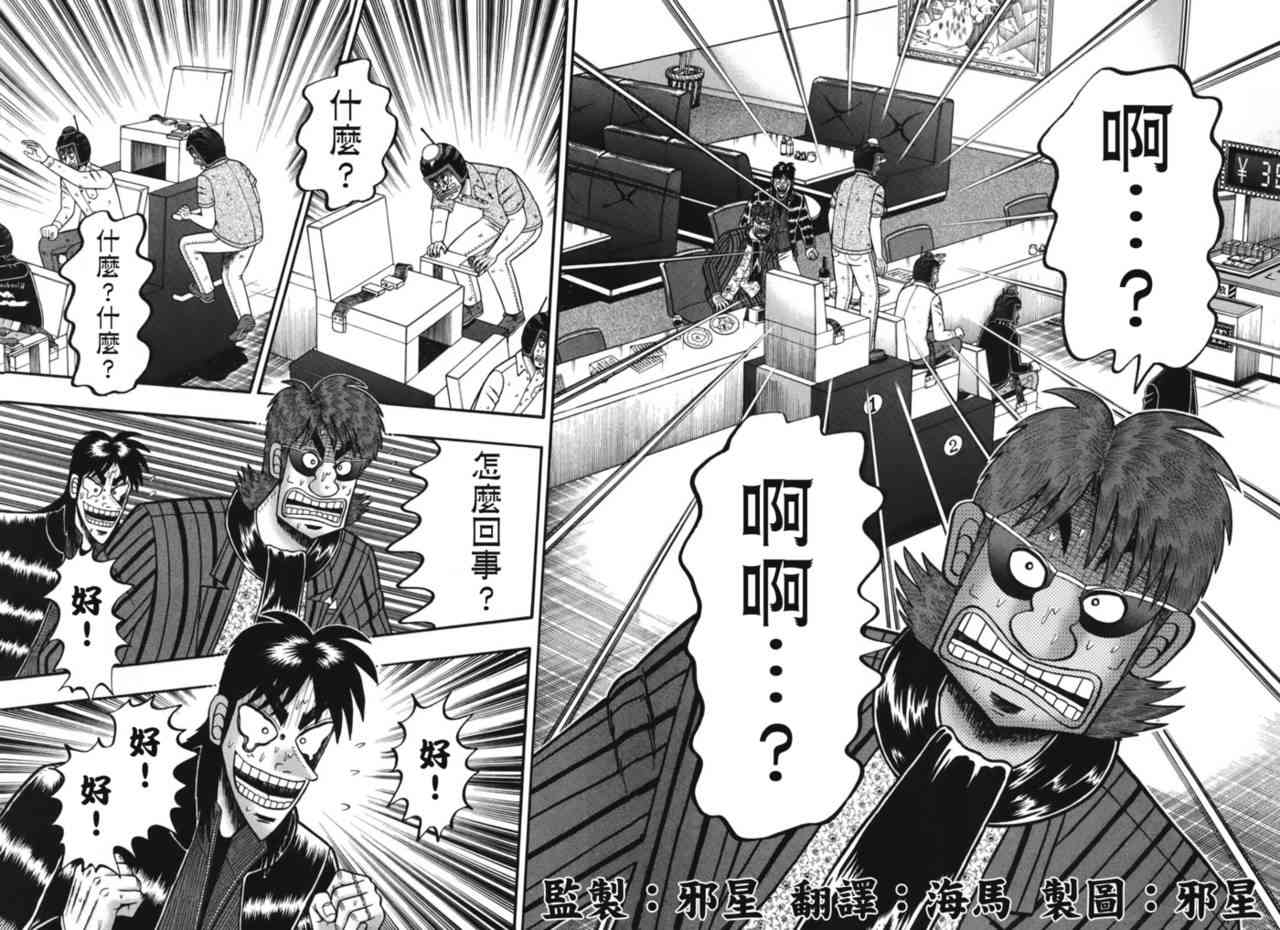 赌博堕天录和也篇网盘漫画,83话2图