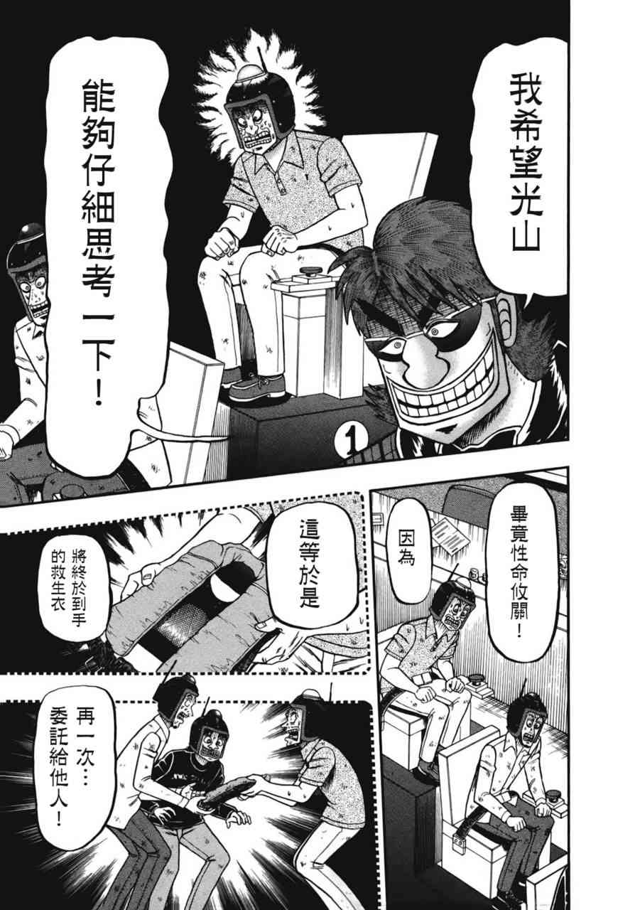 赌博堕天录和也篇规则漫画,80话5图