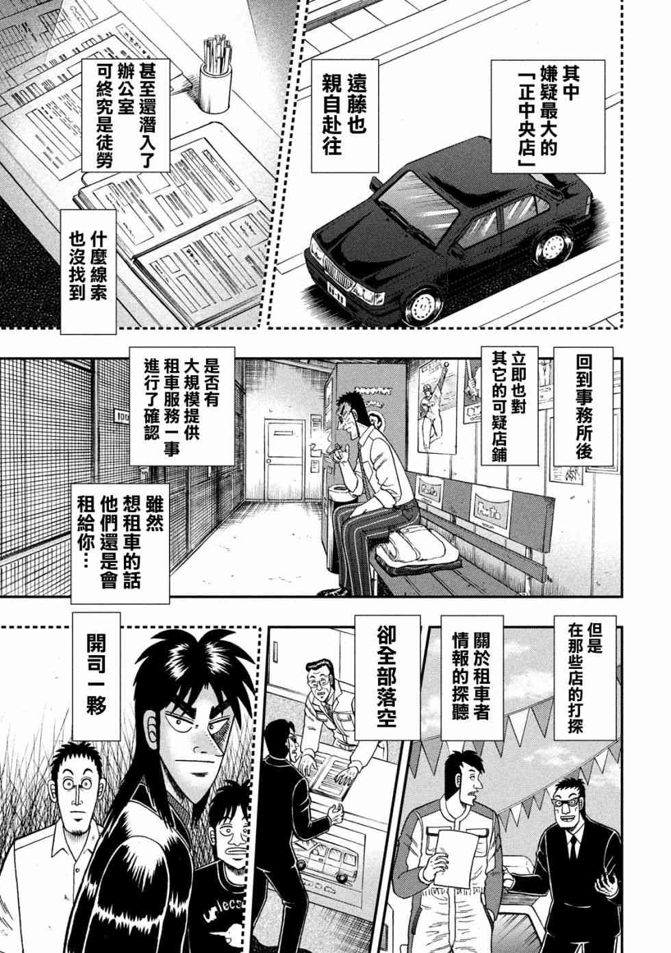 赌博堕天录和也篇网盘漫画,347话5图
