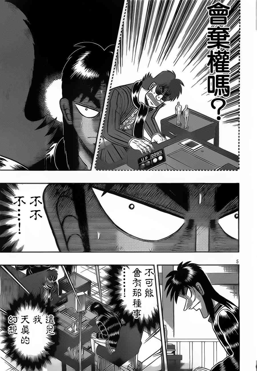 赌博堕天录和也篇网盘漫画,121话5图