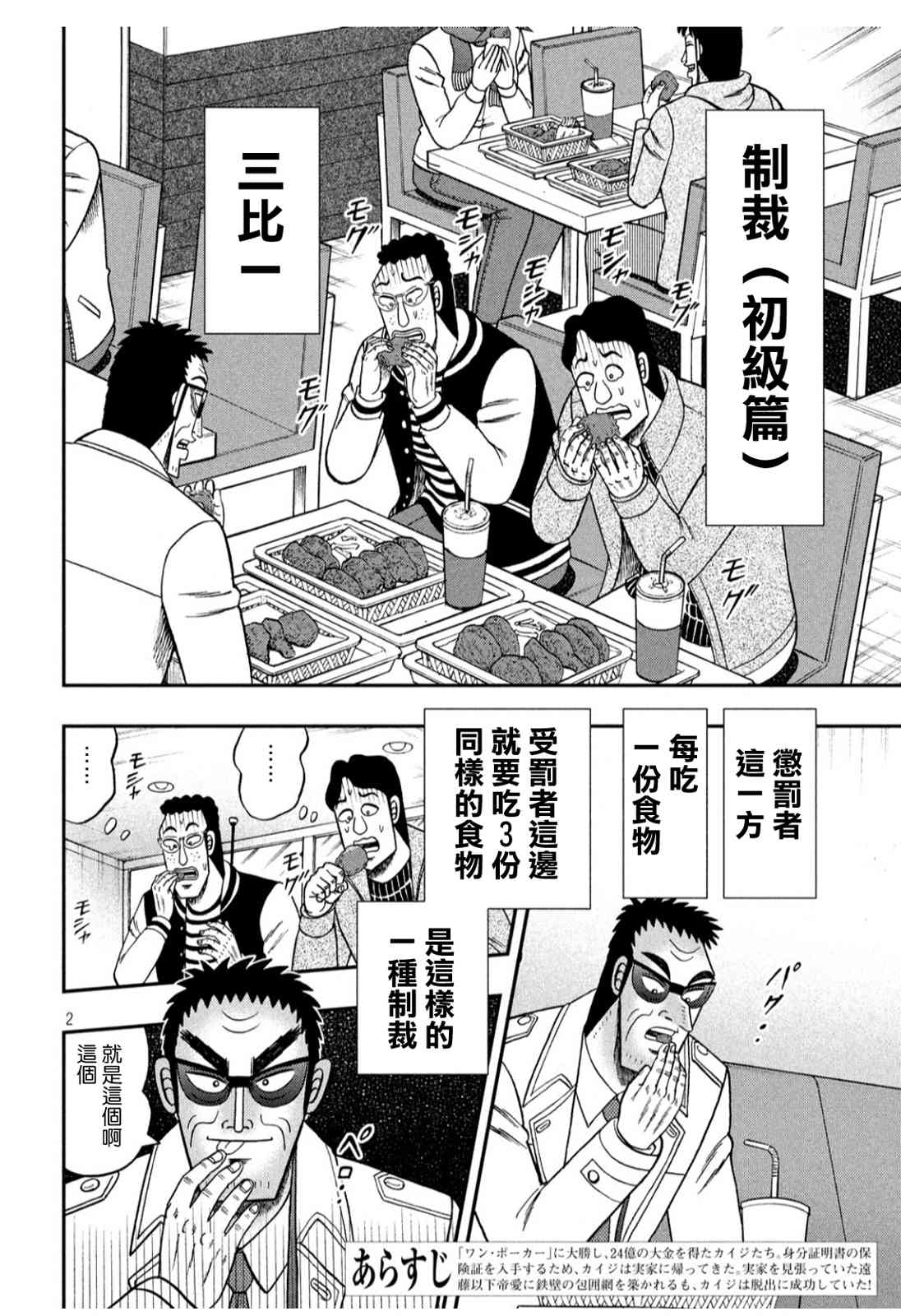 赌博堕天录 知乎漫画,318话2图