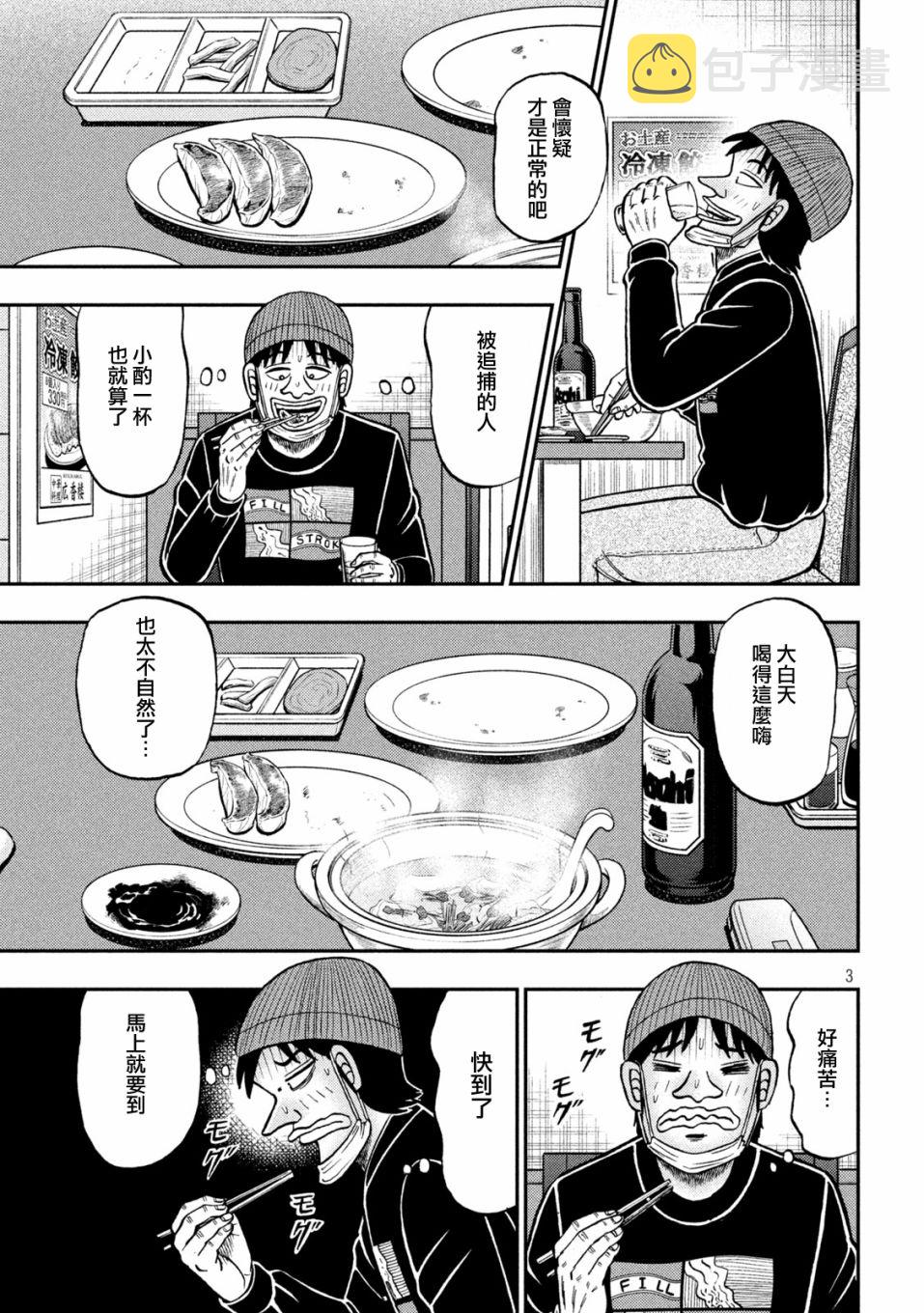 赌博堕天录和也篇规则漫画,第417话3图