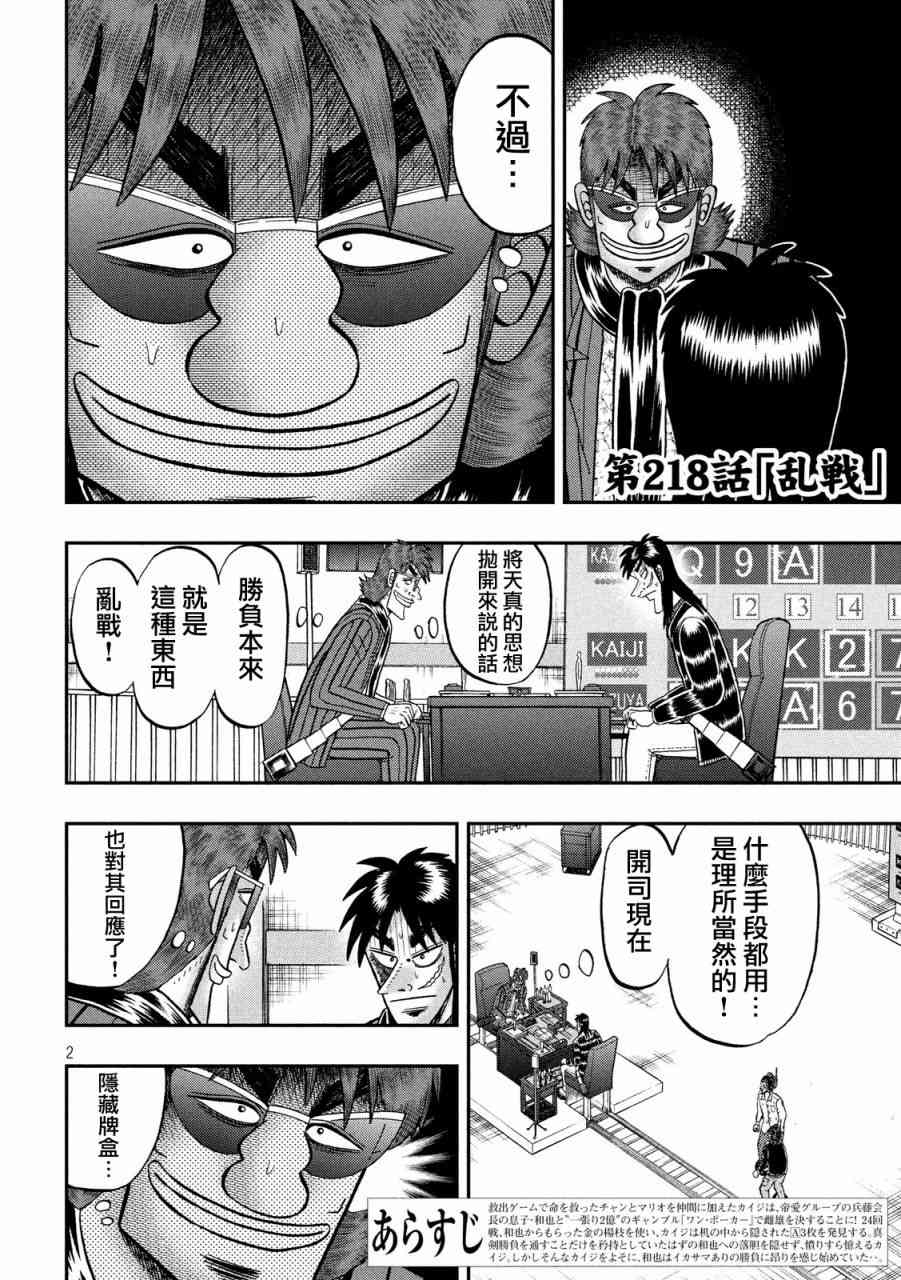 赌博堕天录 知乎漫画,218话2图