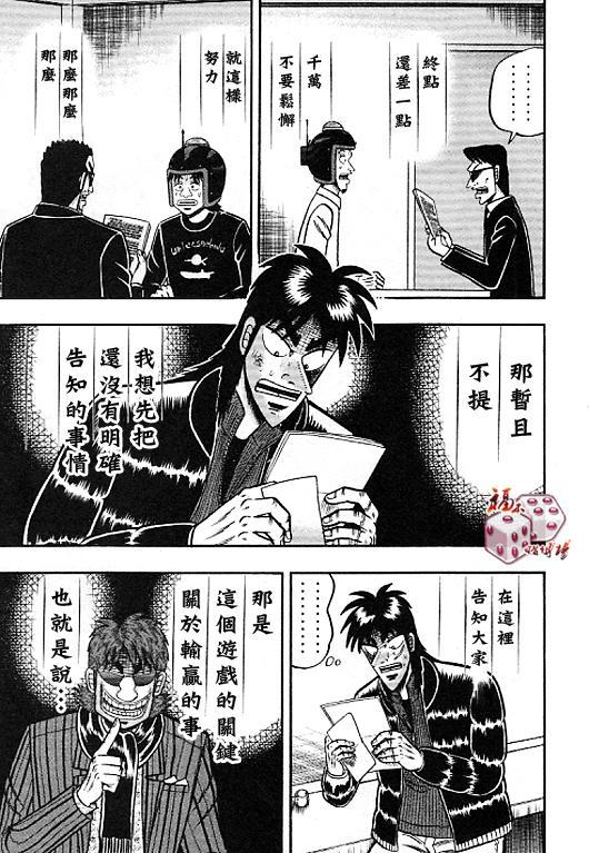 赌博堕天录和也篇规则漫画,35话5图