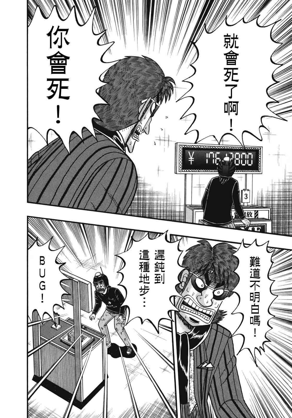 赌博堕天录和也篇网盘漫画,73话4图