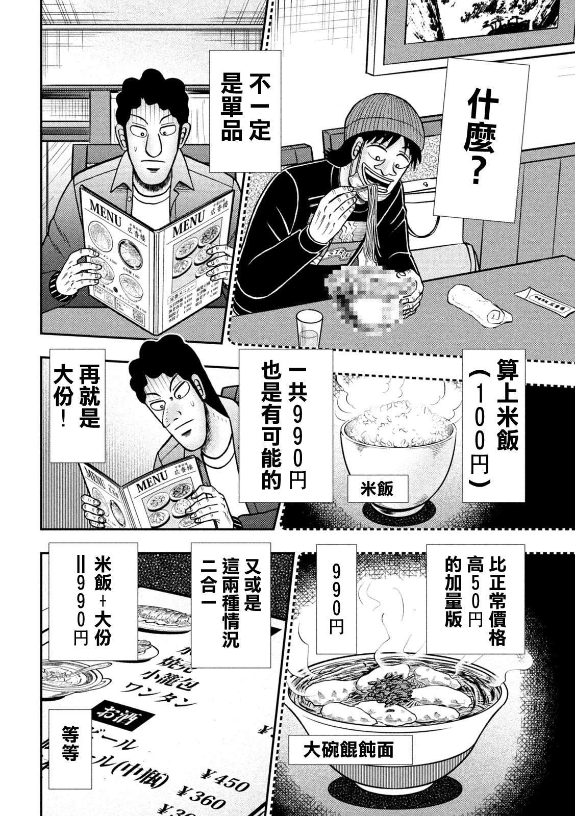 赌博堕天录和也篇规则漫画,第420话4图