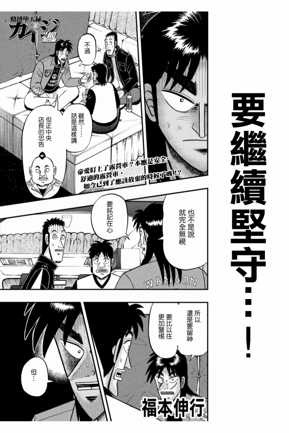 赌博堕天录和也篇规则漫画,348话1图