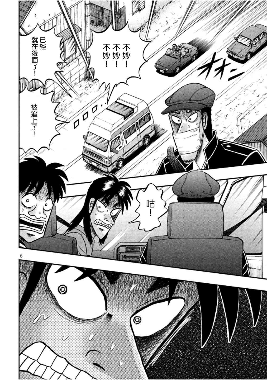 赌博堕天录和也篇网盘漫画,358话5图