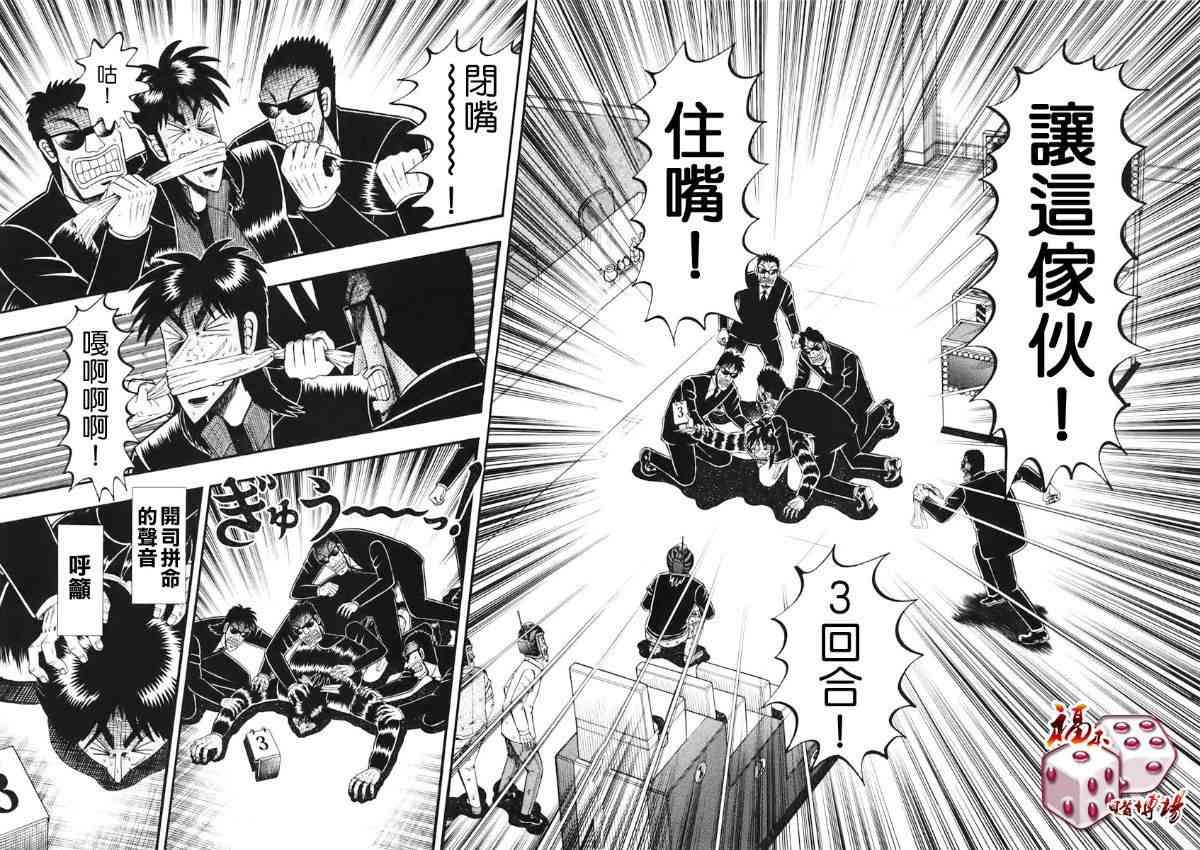赌博堕天录-和也篇漫画,64话2图