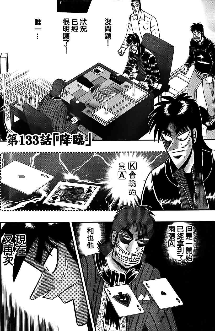 赌博堕天录和也篇规则漫画,133话2图
