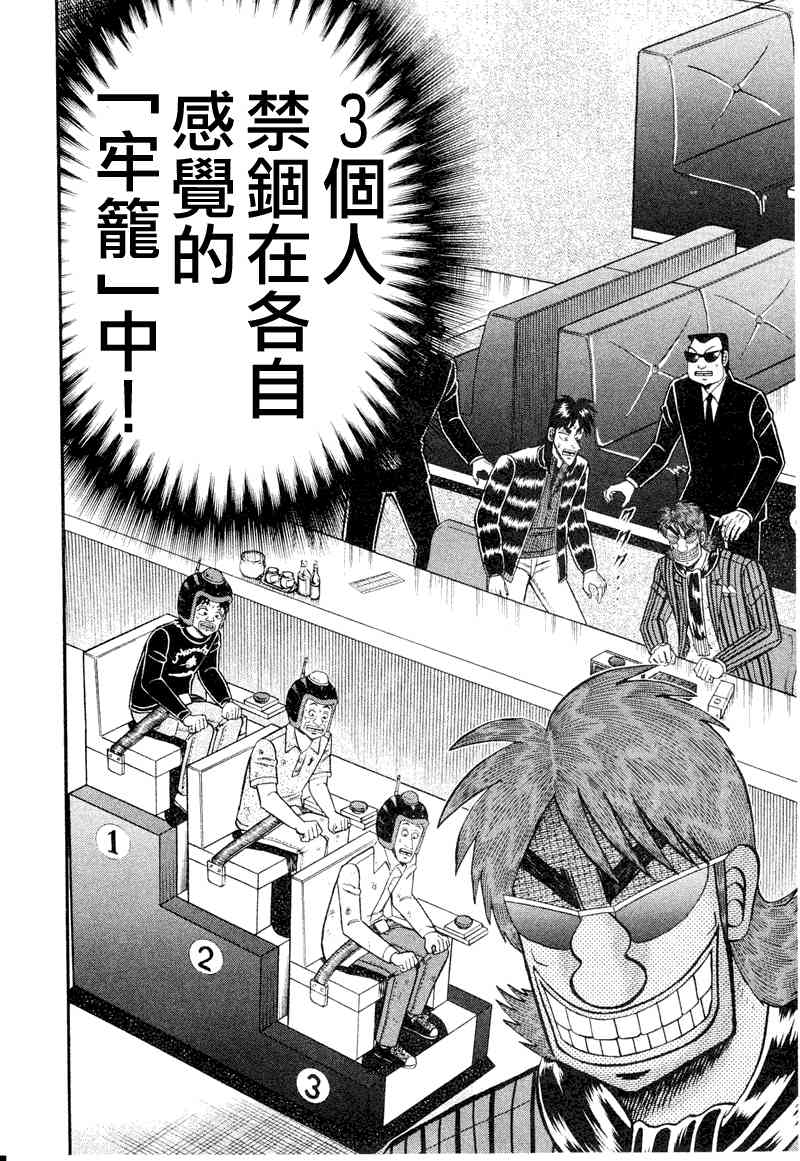 赌博堕天录和也篇网盘漫画,20话2图