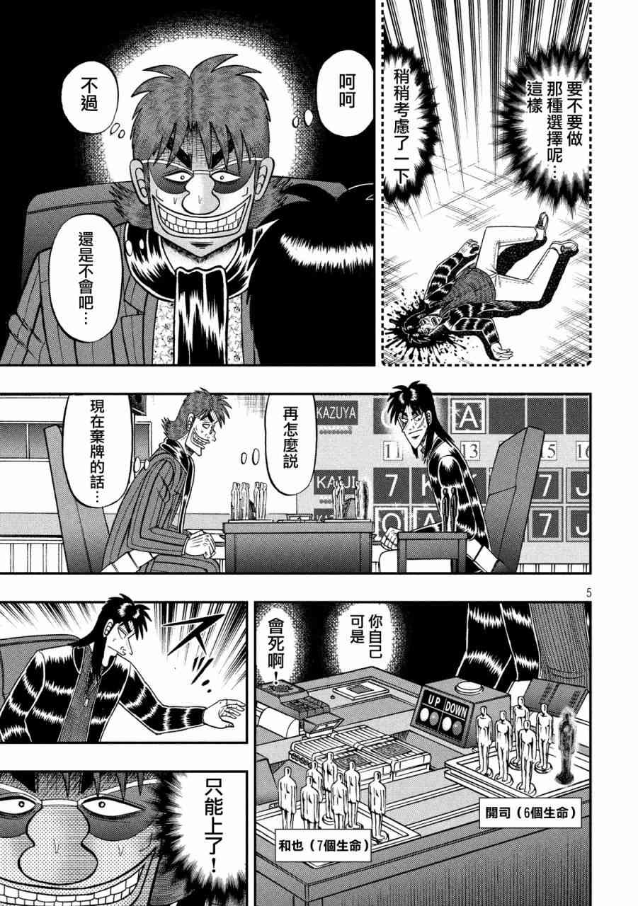 赌博堕天录 知乎漫画,233话5图