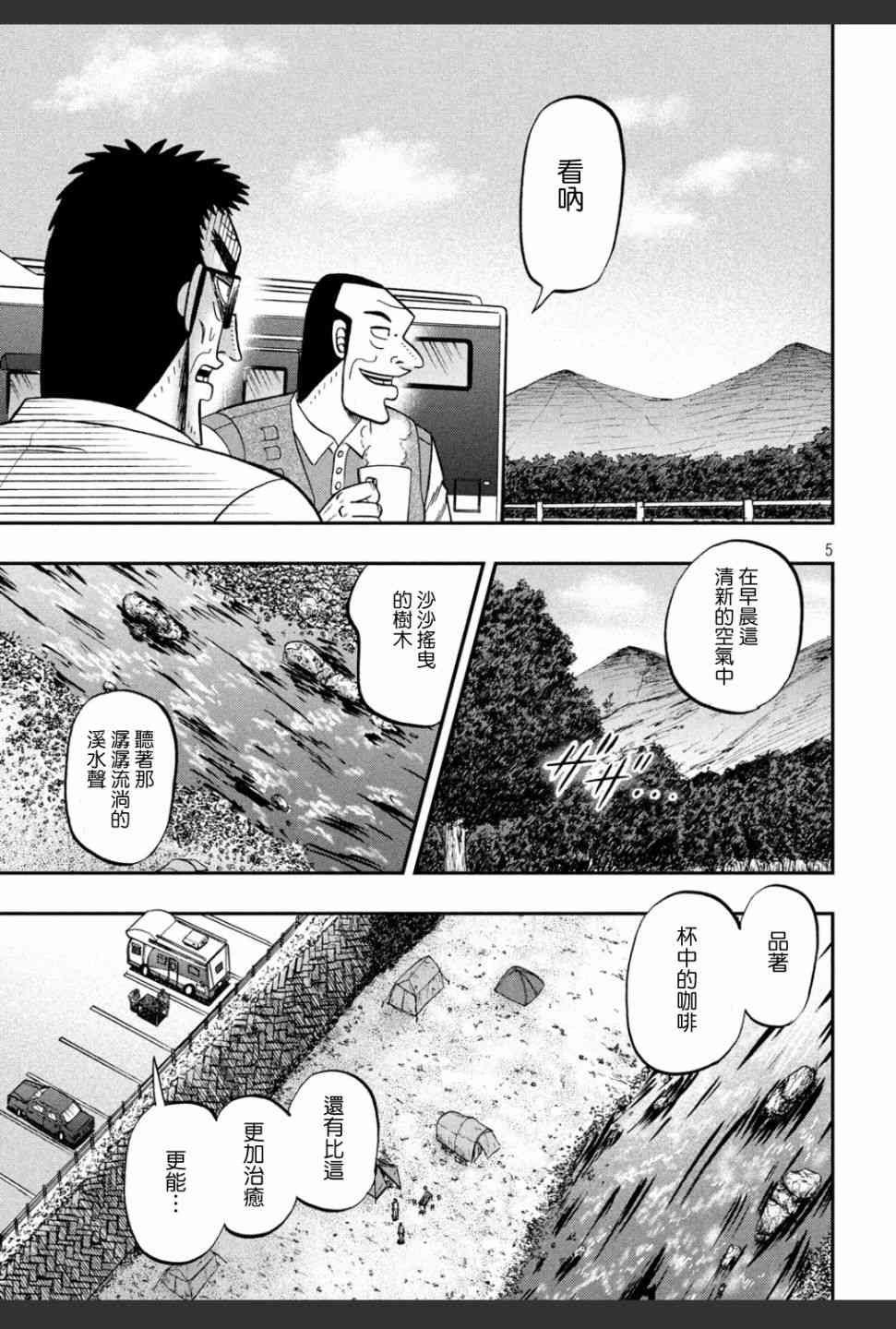 赌博堕天录 知乎漫画,336话5图