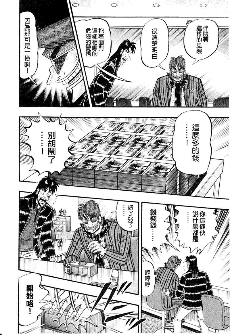 赌博堕天录和也篇规则漫画,16话4图