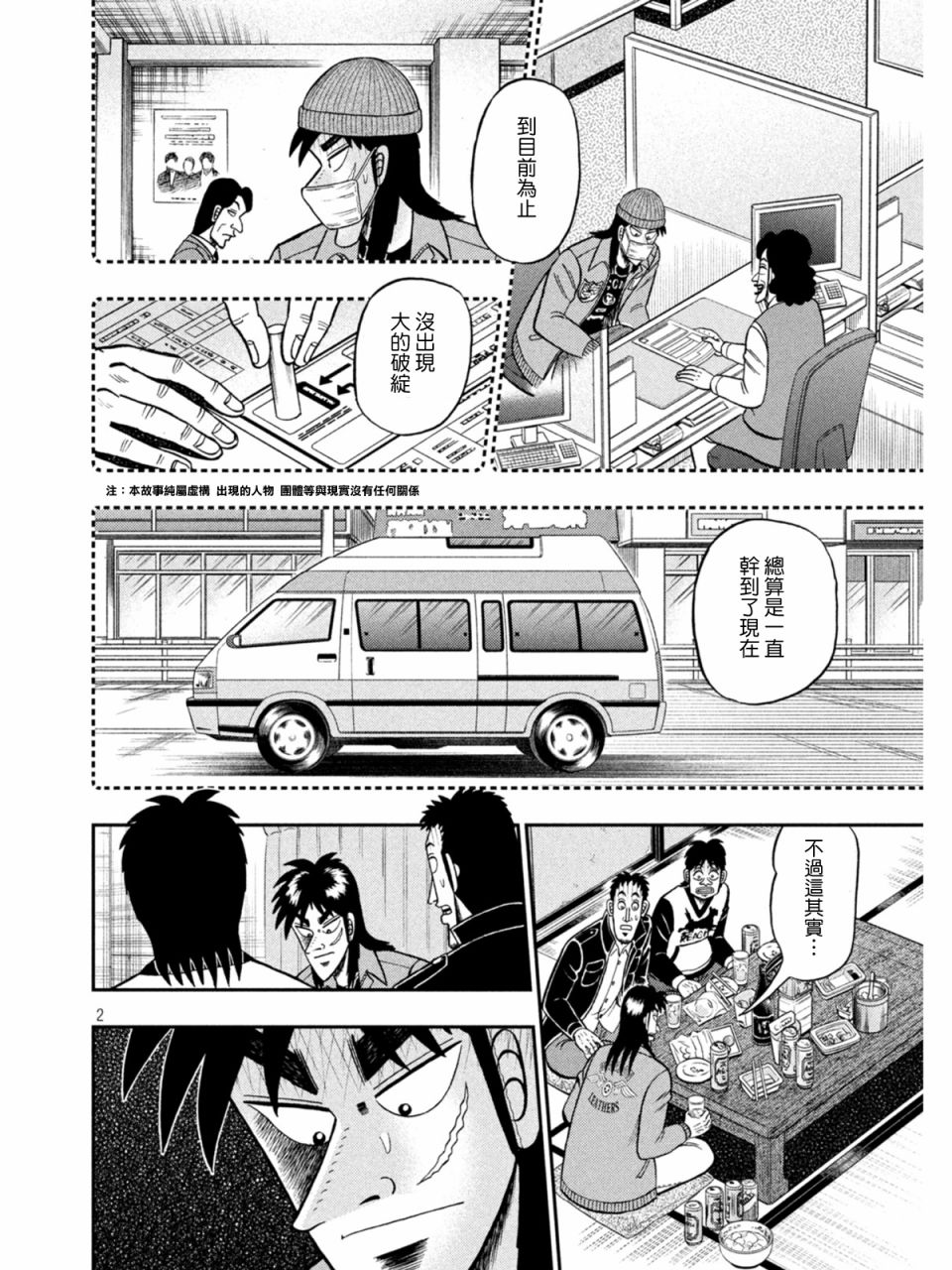 赌博堕天录和也篇规则漫画,第839话2图