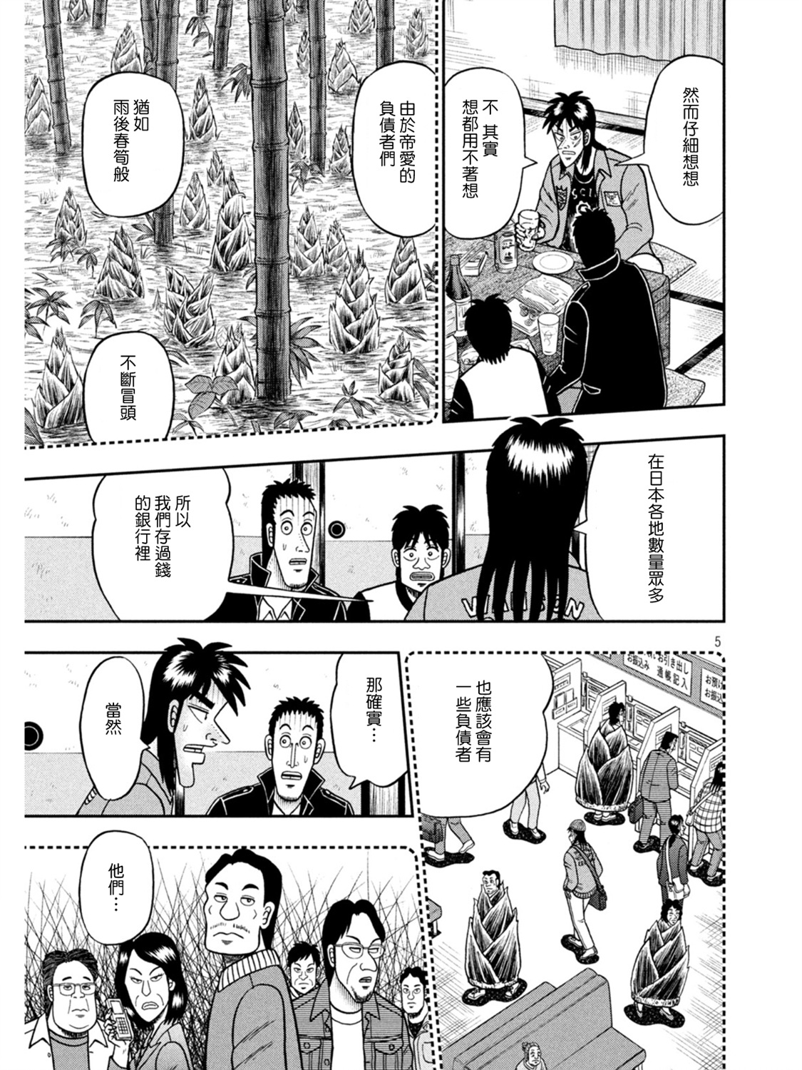 赌博堕天录和也篇网盘漫画,第389话5图