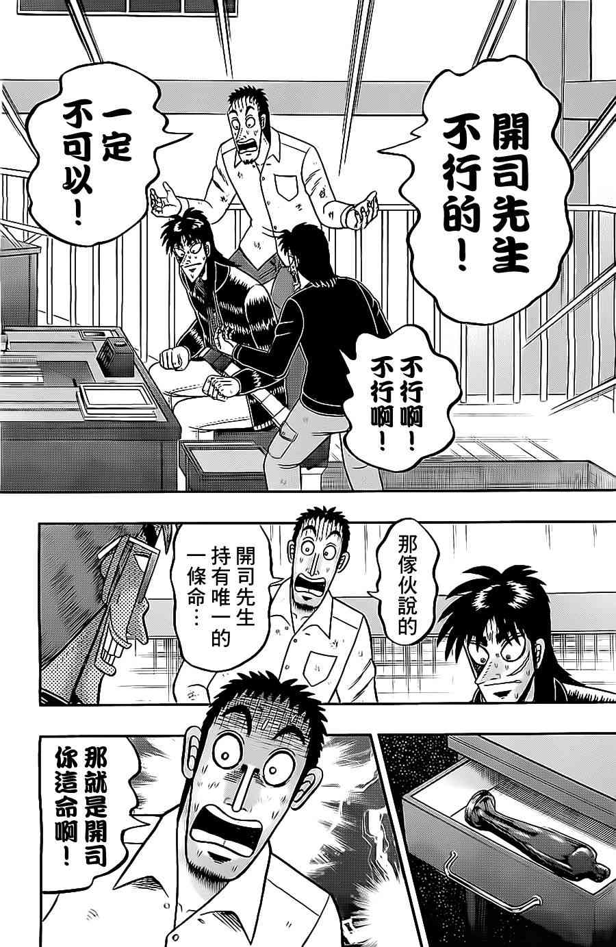 赌博堕天录和也篇规则漫画,139话2图