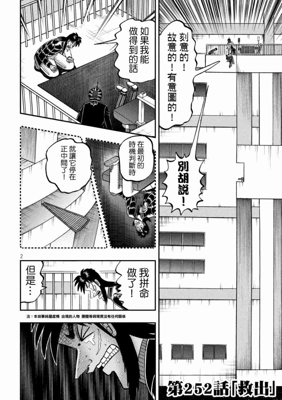 赌博堕天录和也篇规则漫画,252话2图