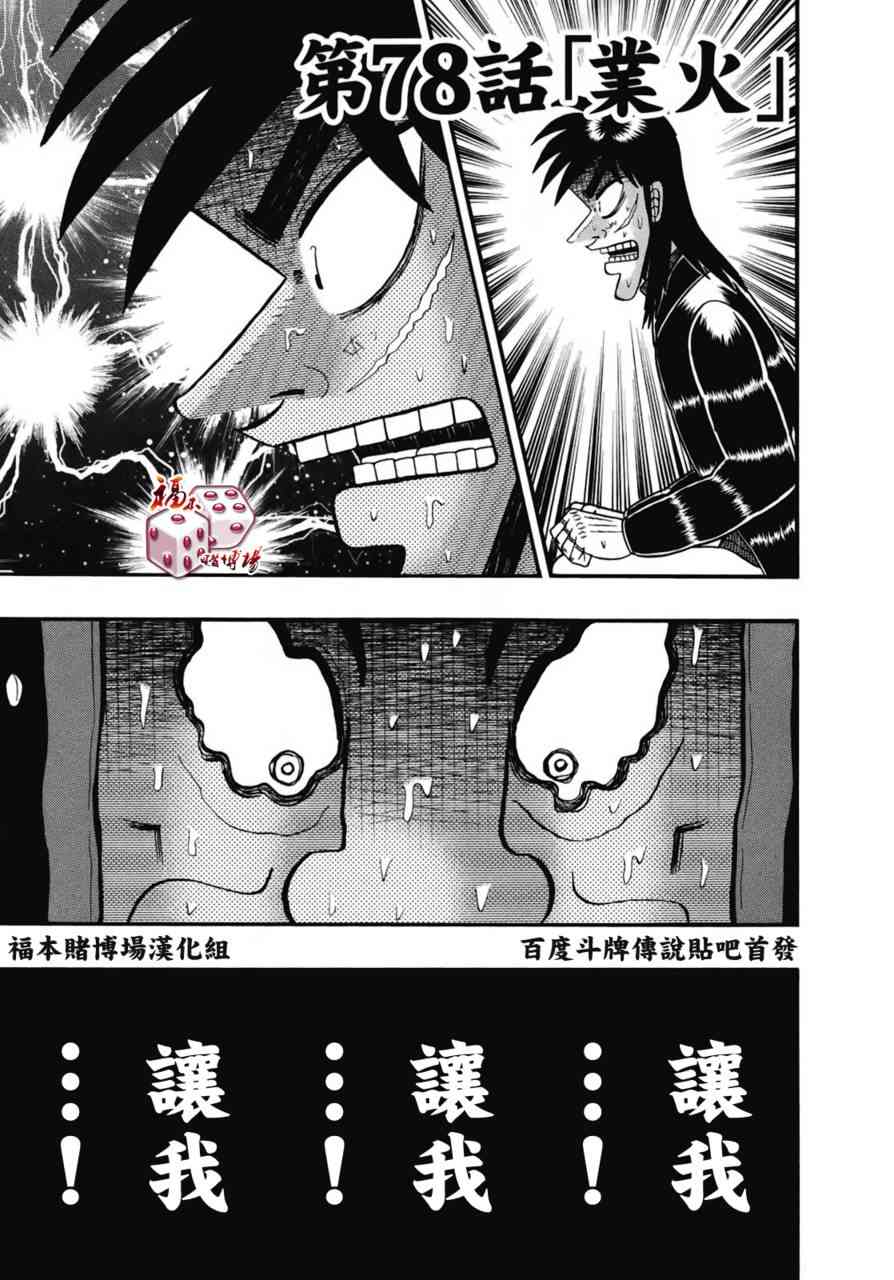 赌博堕天录 知乎漫画,78话1图