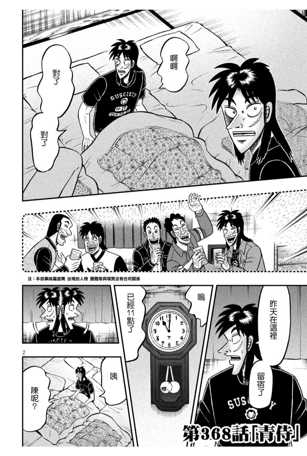 赌博堕天录和也篇网盘漫画,368话2图