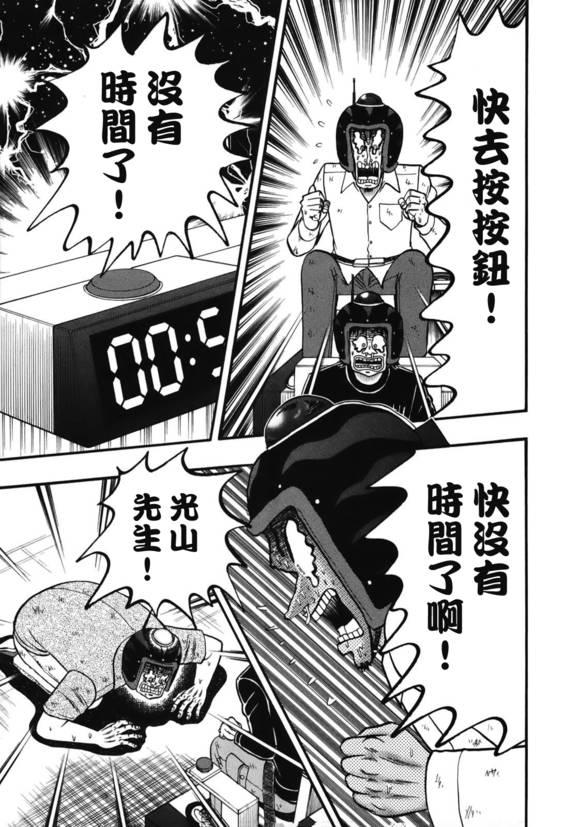 赌博堕天录-和也篇漫画,84话1图