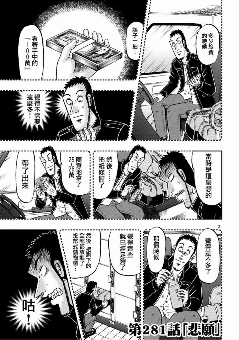 赌博堕天录和也篇网盘漫画,281话3图