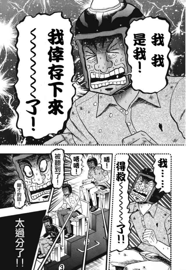 赌博堕天录和也篇规则漫画,79话3图