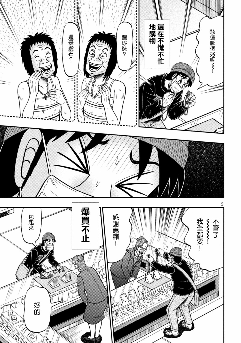 赌博堕天录和也篇规则漫画,第403话5图