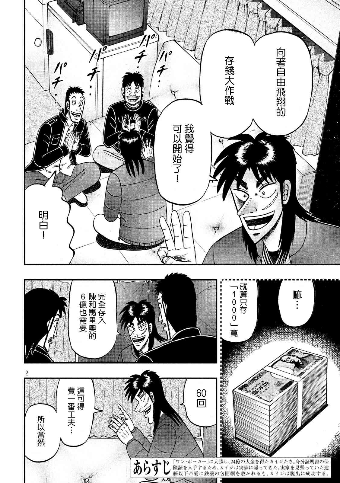 赌博堕天录 知乎漫画,321话2图