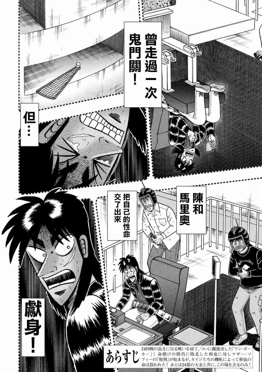 赌博堕天录和也篇规则漫画,256话2图