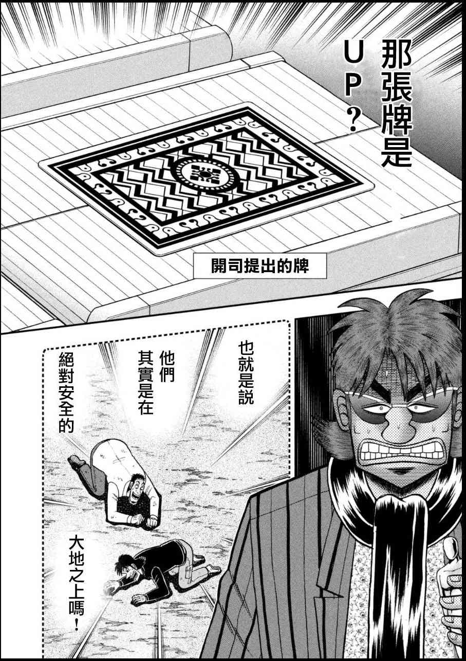 赌博堕天录 知乎漫画,162话4图