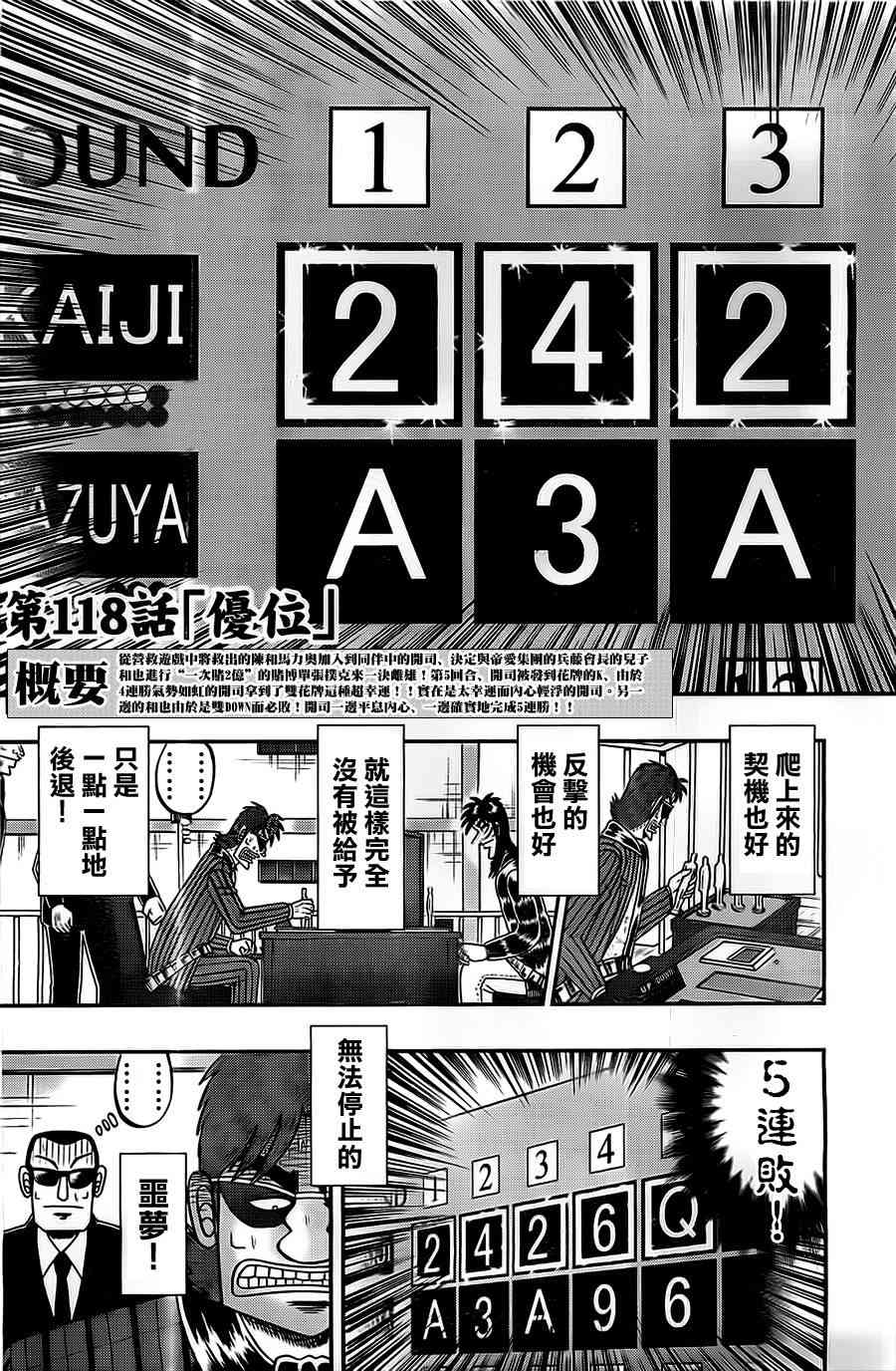 赌博堕天录和也篇规则漫画,118话3图