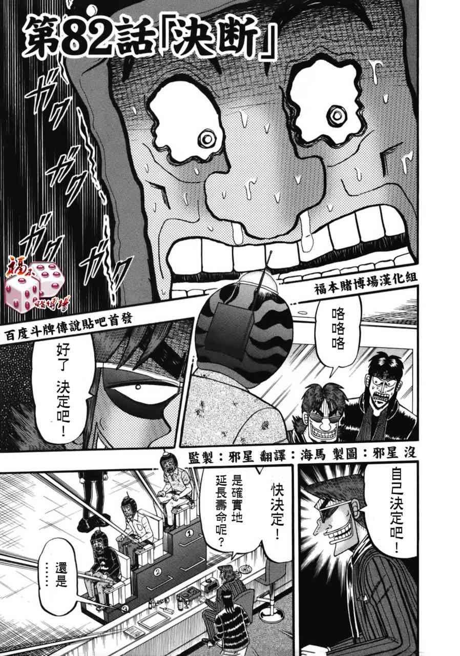 赌博堕天录和也篇规则漫画,82话1图