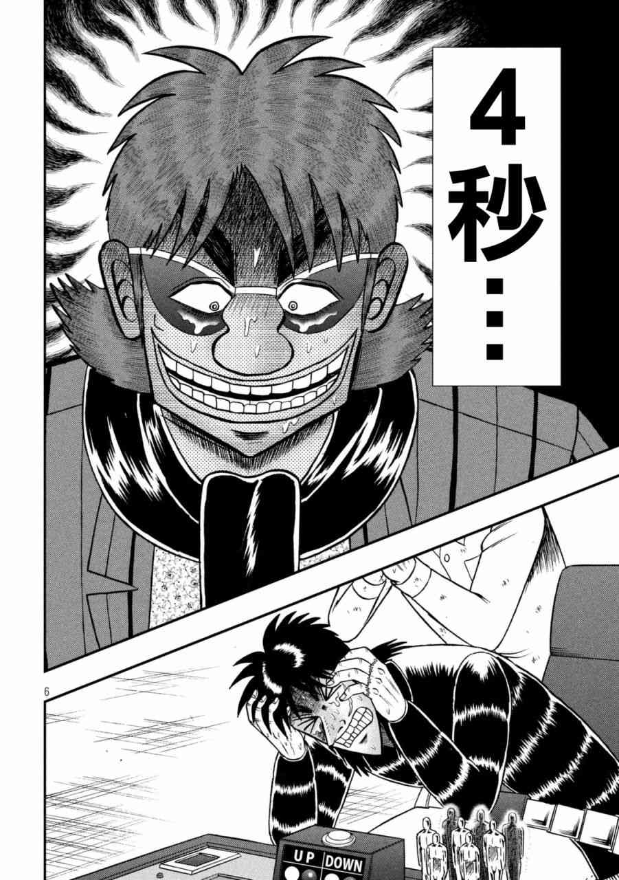 赌博堕天录-和也篇漫画,246话5图
